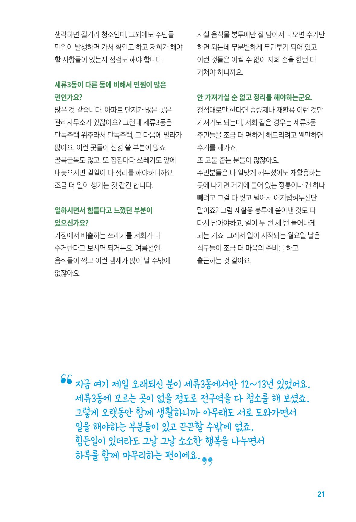 수원특례시_세류3동_마을이야기 23페이지