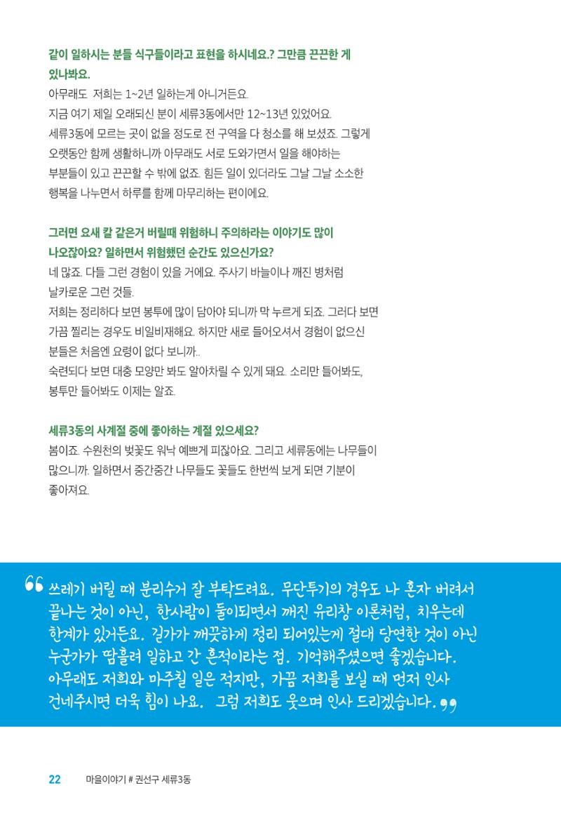 수원특례시_세류3동_마을이야기 24페이지