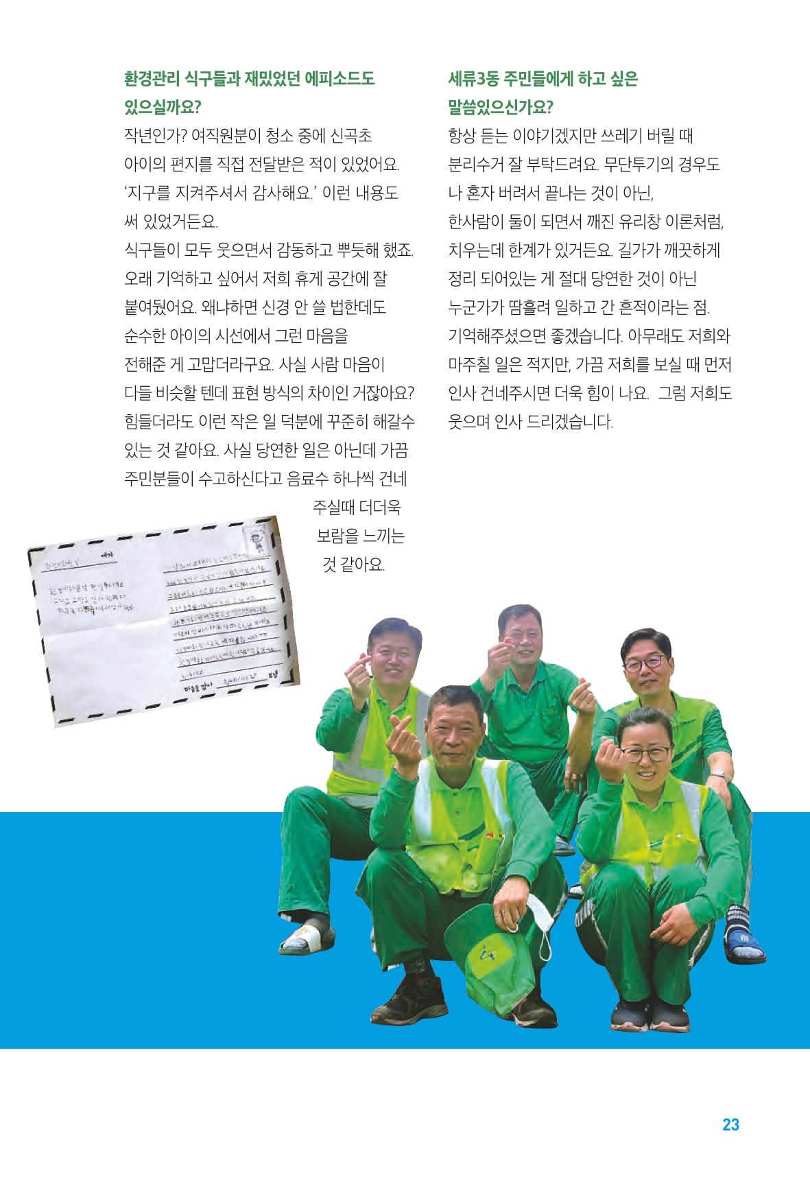 수원특례시_세류3동_마을이야기 25페이지