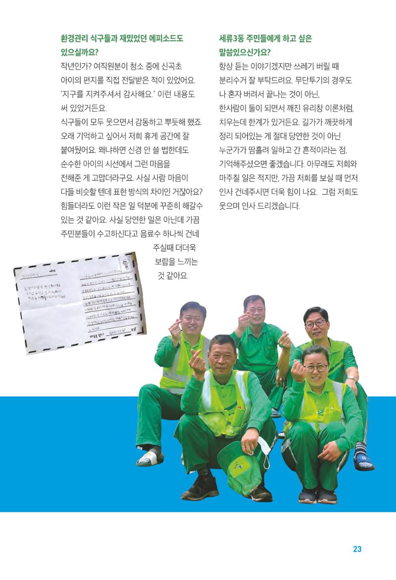 수원특례시_세류3동_마을이야기 25페이지
