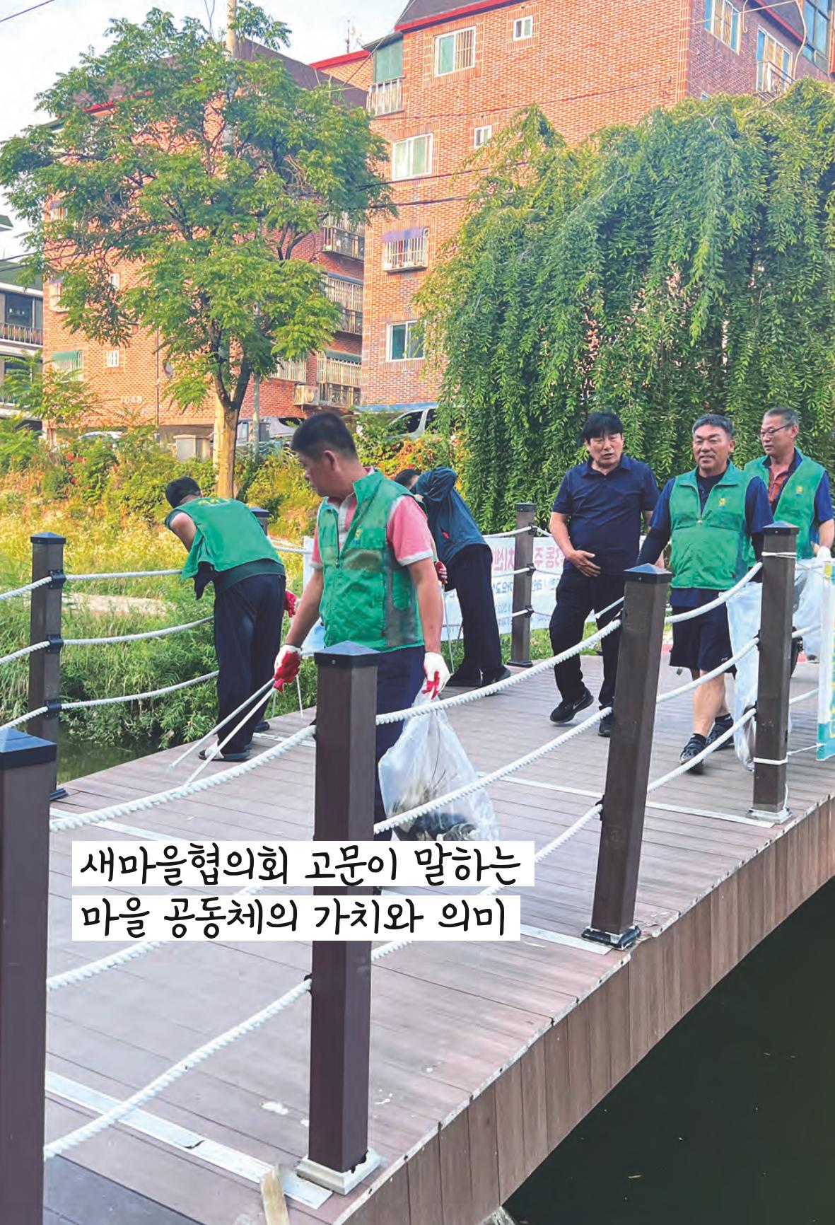 수원특례시_세류3동_마을이야기 26페이지