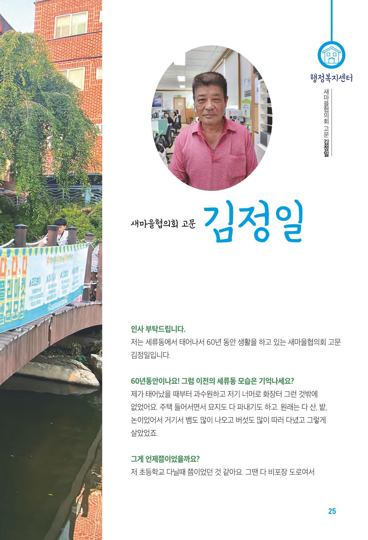 수원특례시_세류3동_마을이야기 27페이지