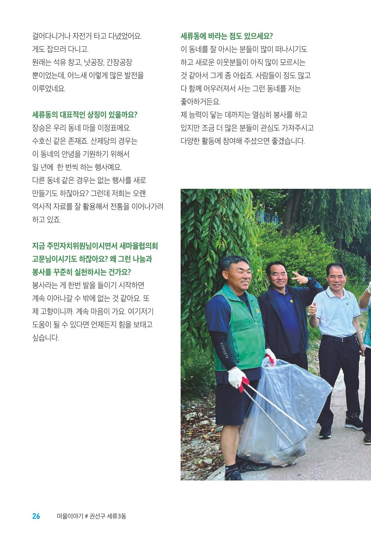 수원특례시_세류3동_마을이야기 28페이지