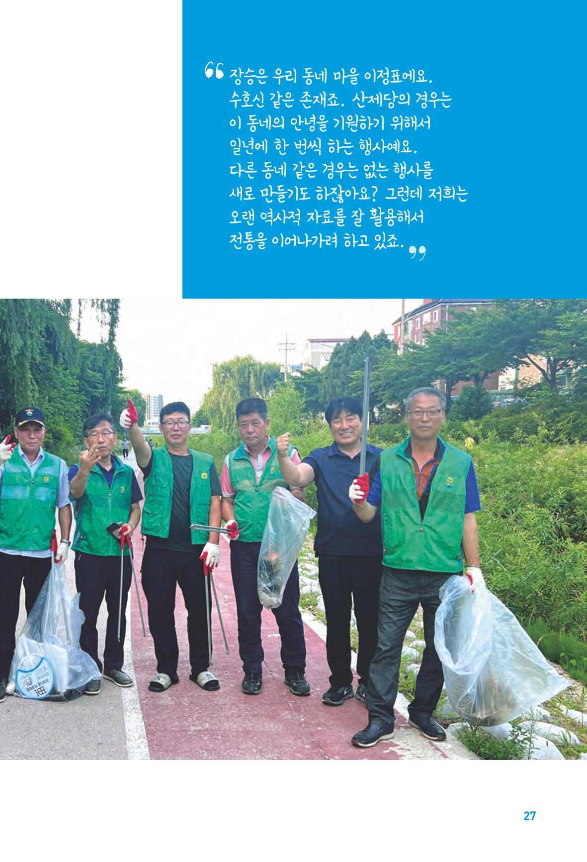 수원특례시_세류3동_마을이야기 29페이지