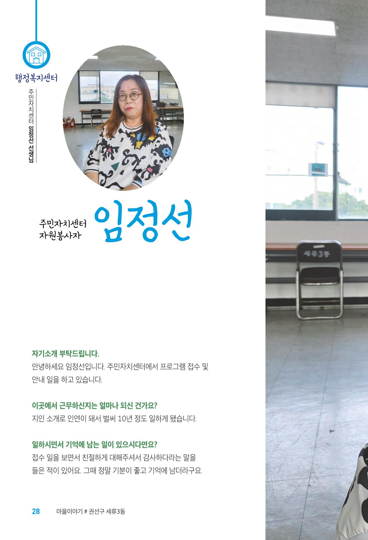 수원특례시_세류3동_마을이야기 30페이지