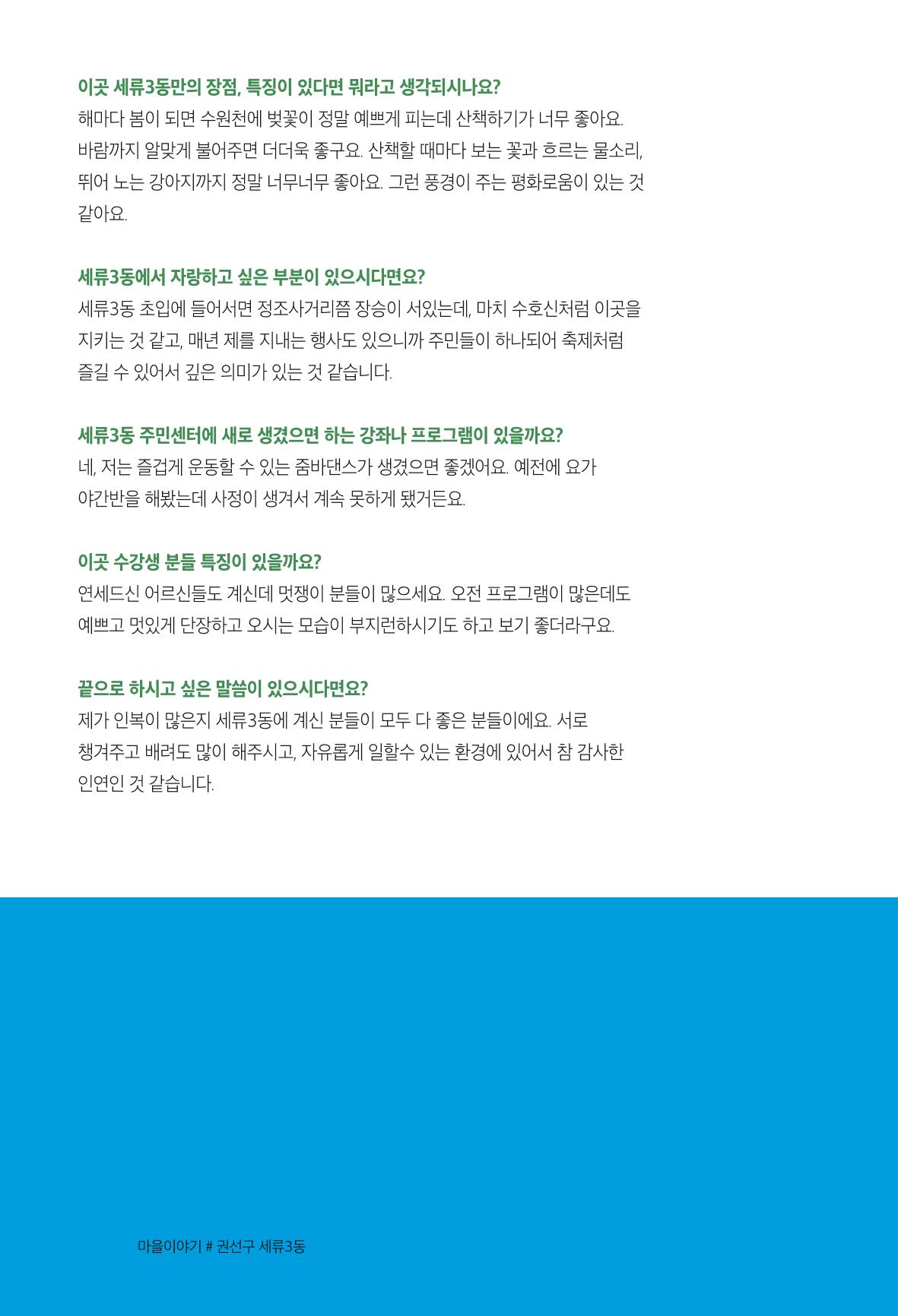 수원특례시_세류3동_마을이야기 32페이지
