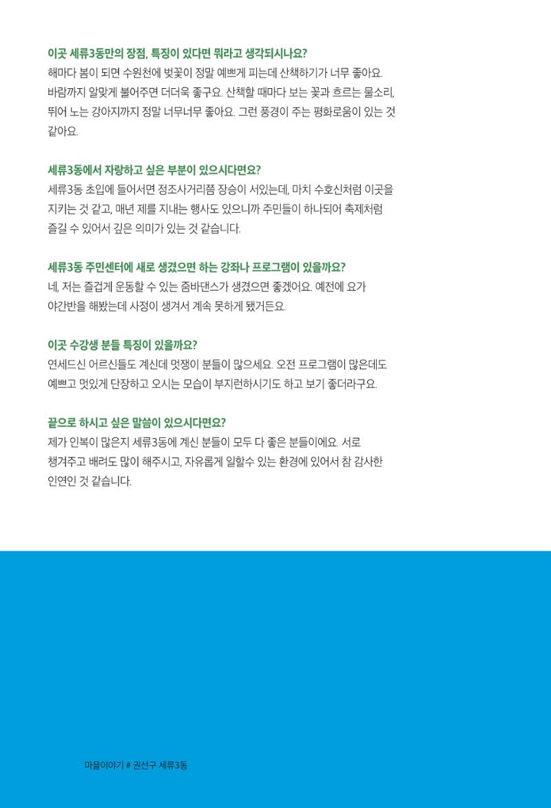 수원특례시_세류3동_마을이야기 32페이지