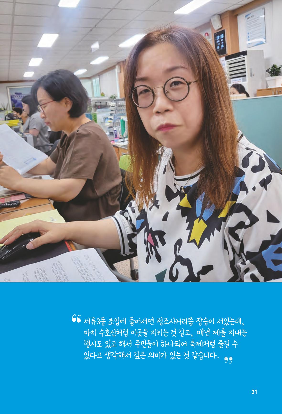 수원특례시_세류3동_마을이야기 33페이지