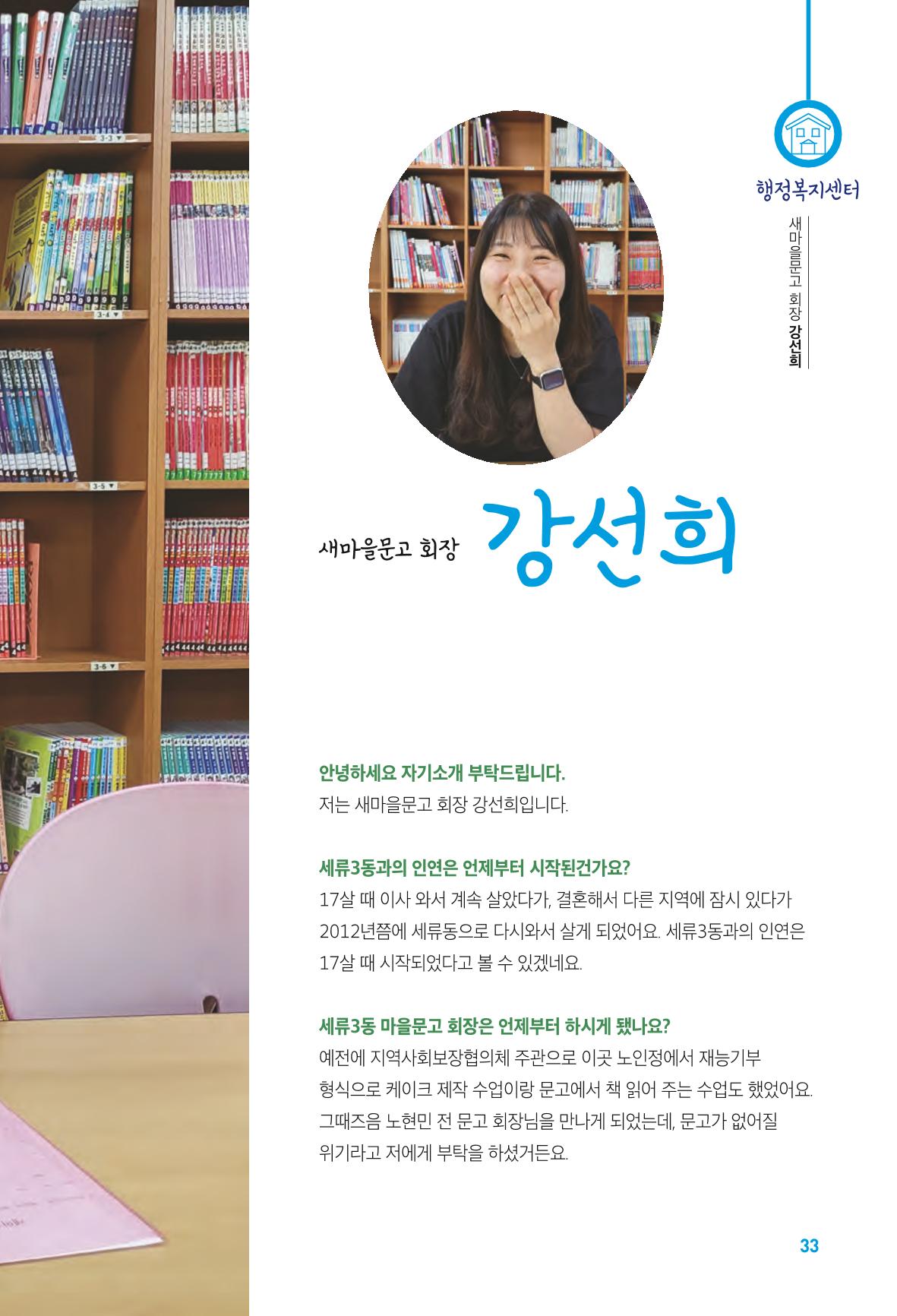 수원특례시_세류3동_마을이야기 35페이지