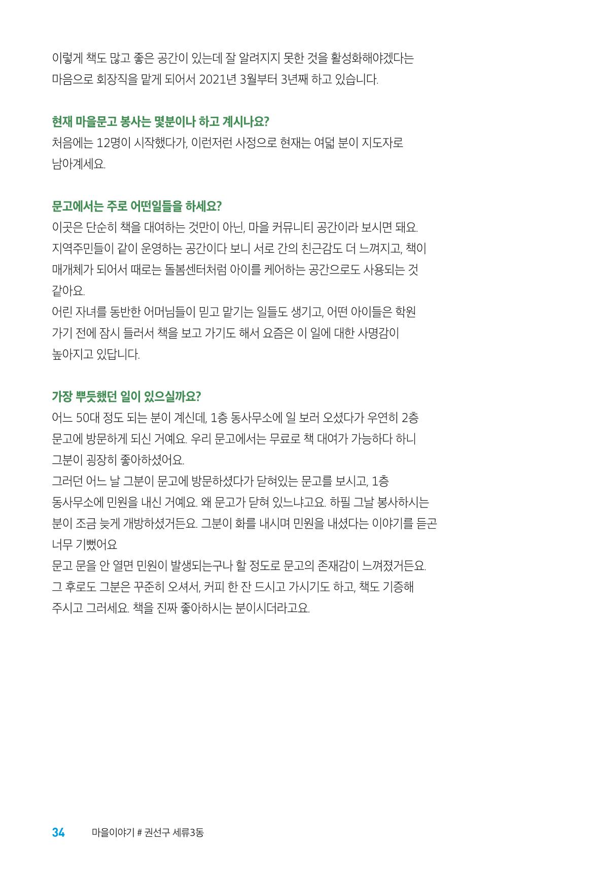 수원특례시_세류3동_마을이야기 36페이지