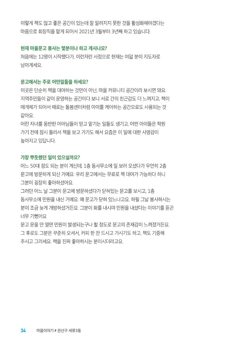 수원특례시_세류3동_마을이야기 36페이지
