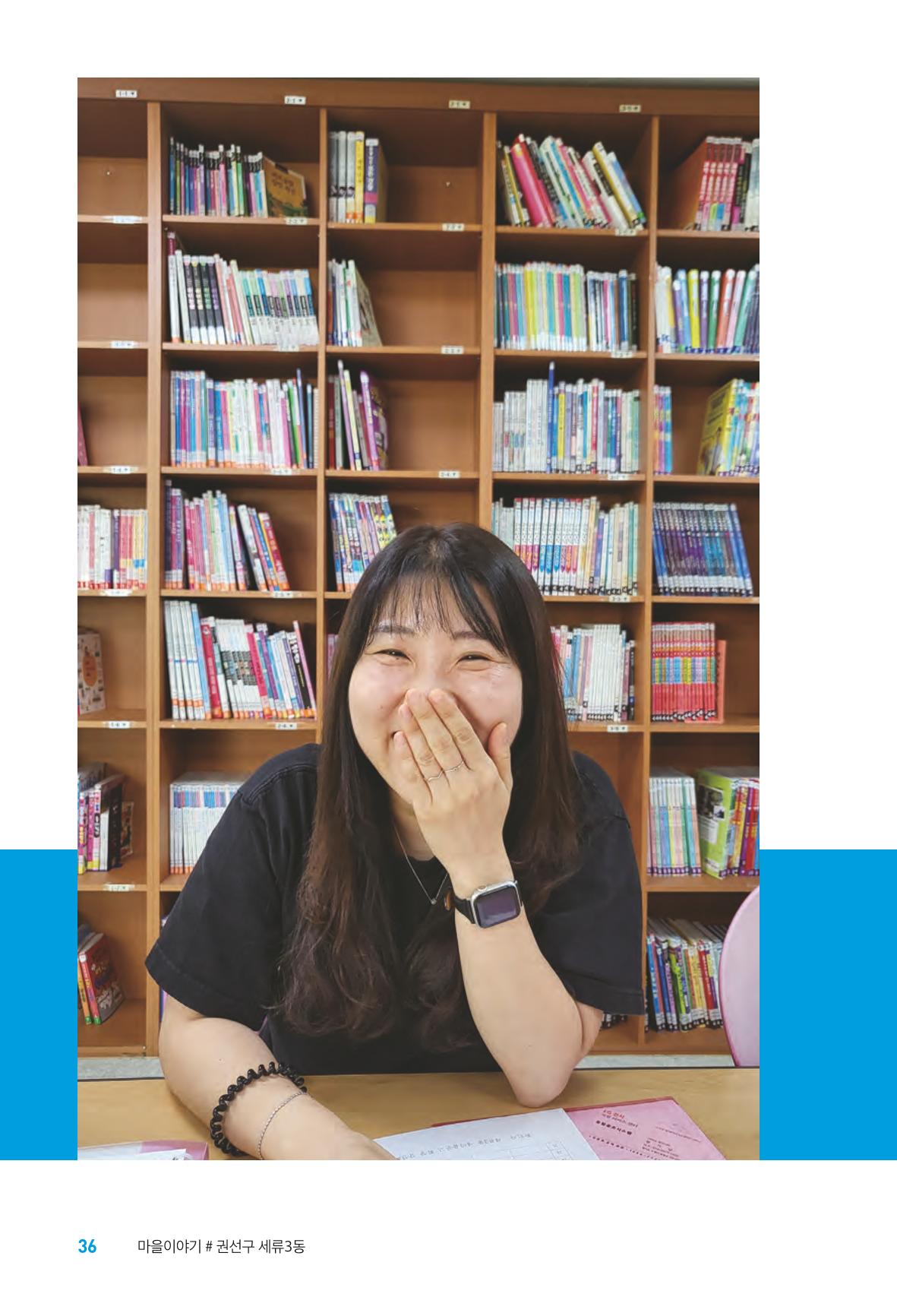 수원특례시_세류3동_마을이야기 38페이지