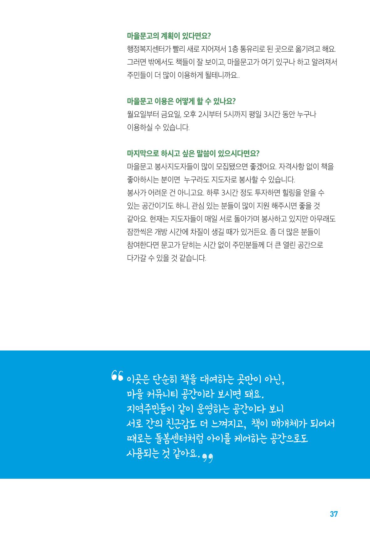 수원특례시_세류3동_마을이야기 39페이지