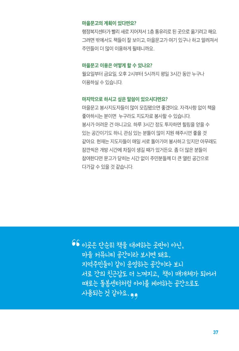 수원특례시_세류3동_마을이야기 39페이지