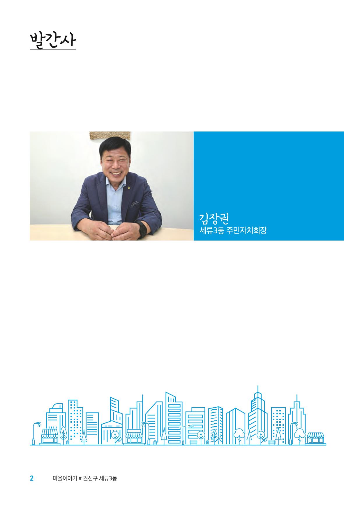 수원특례시_세류3동_마을이야기 4페이지