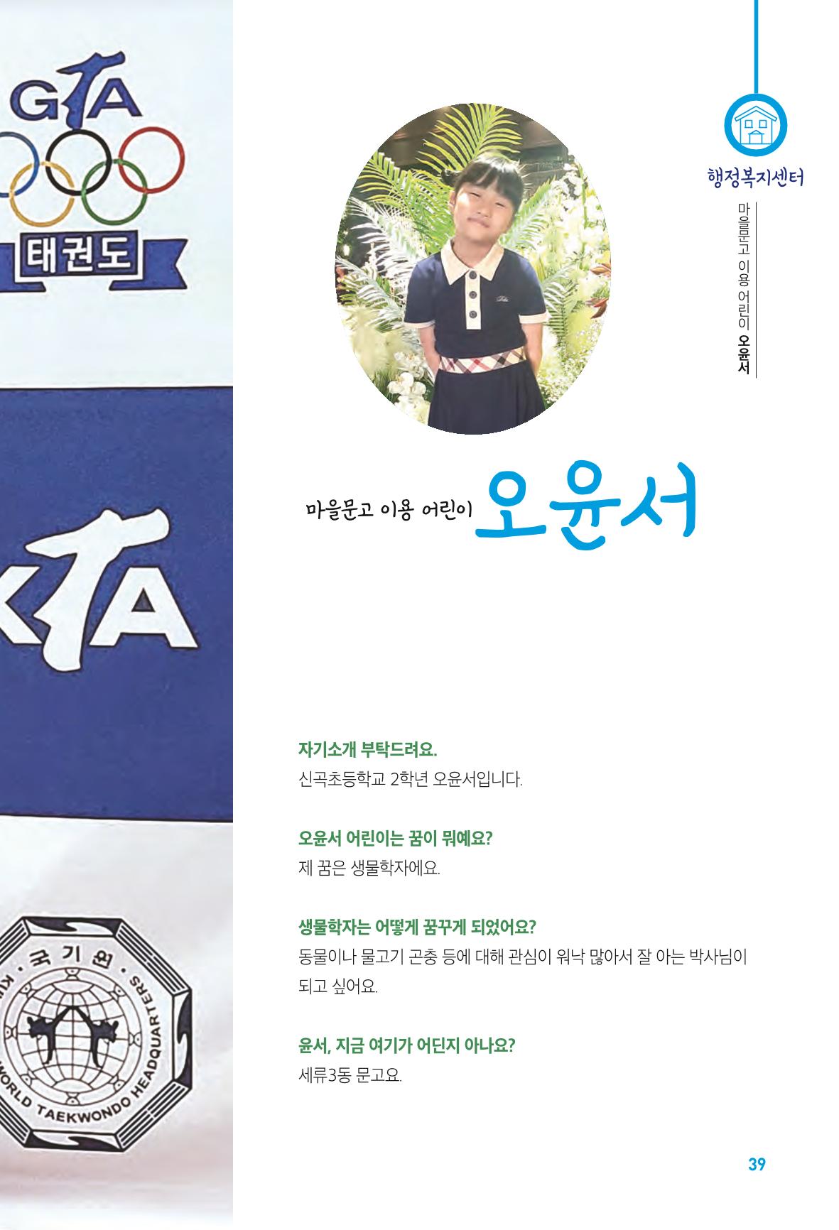 수원특례시_세류3동_마을이야기 41페이지