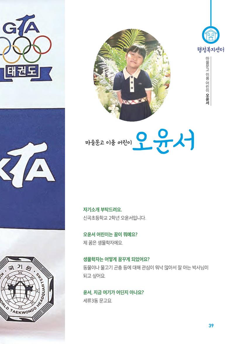 수원특례시_세류3동_마을이야기 41페이지