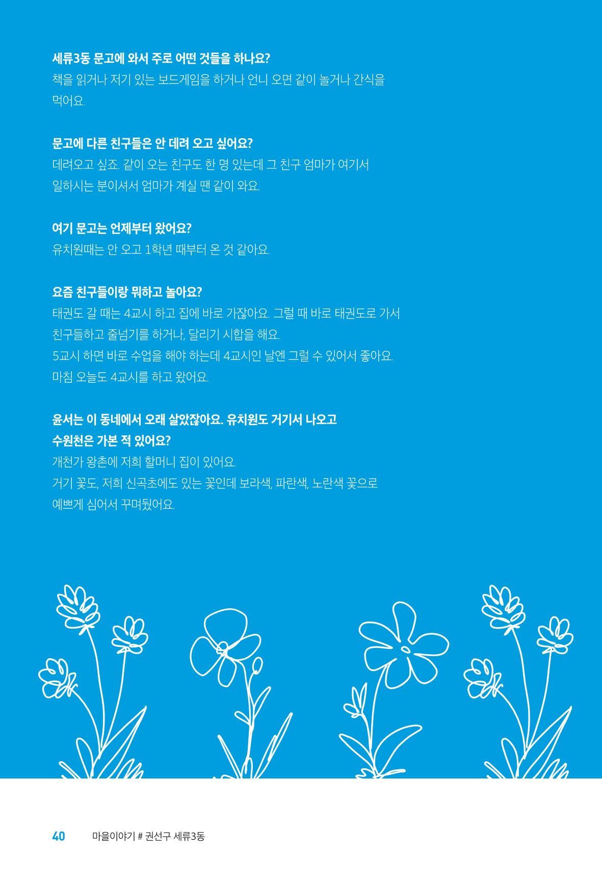 수원특례시_세류3동_마을이야기 42페이지