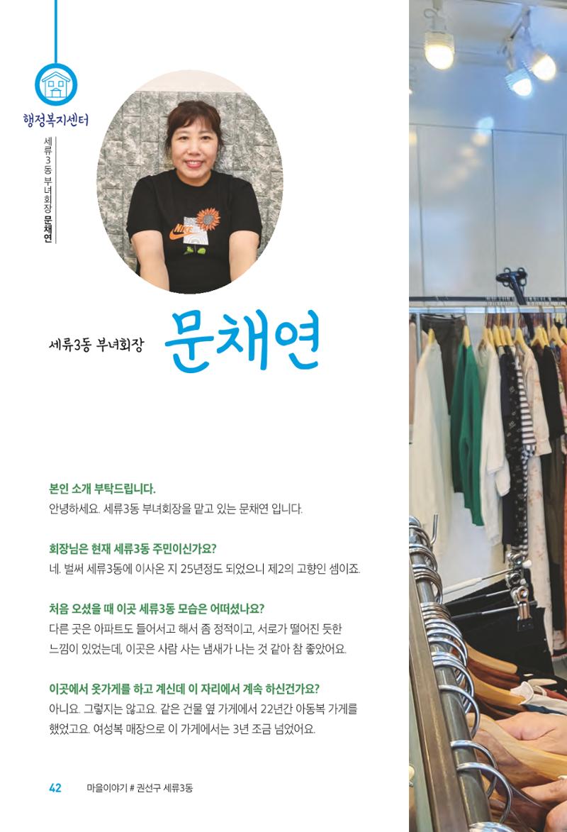 수원특례시_세류3동_마을이야기 44페이지