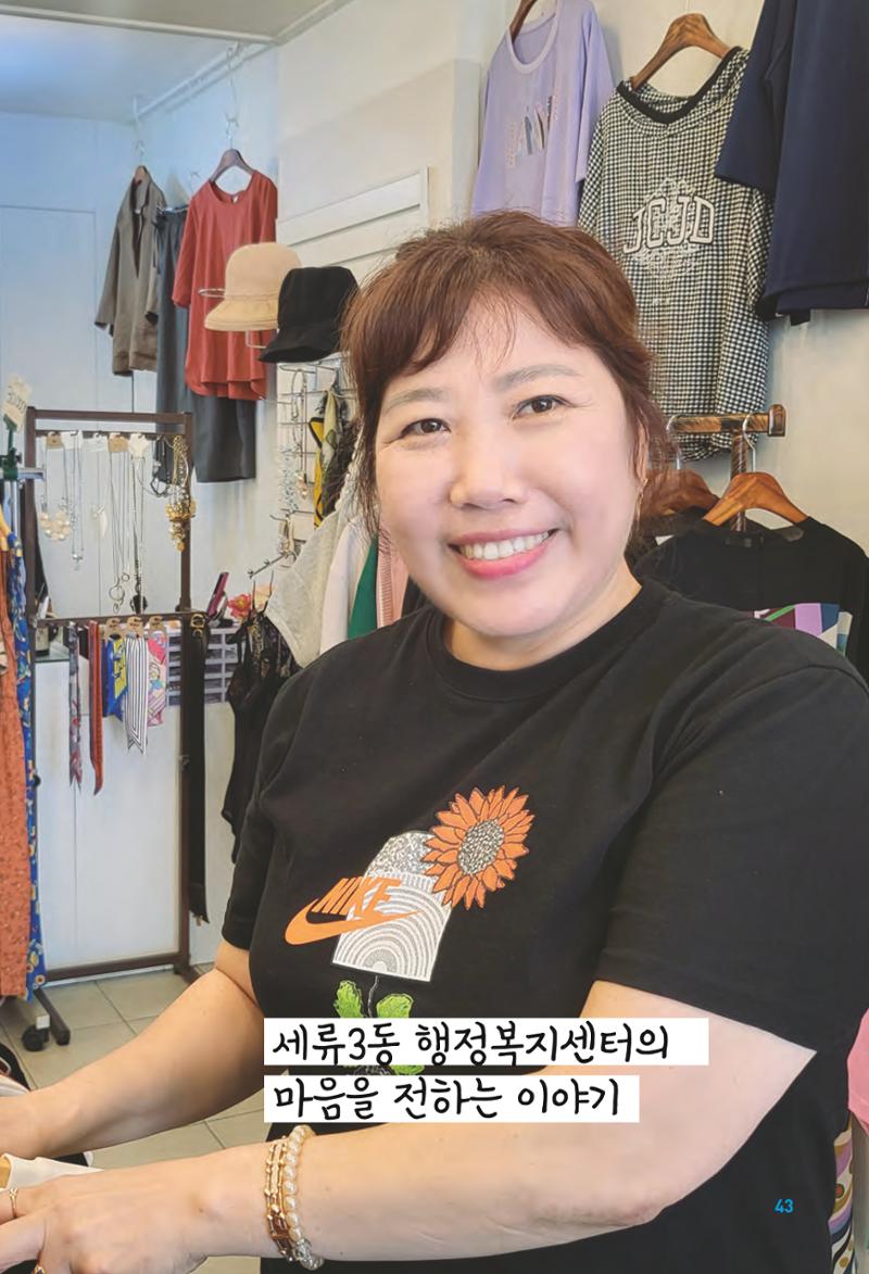 수원특례시_세류3동_마을이야기 45페이지