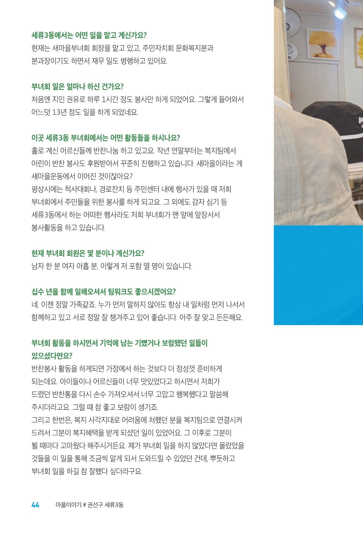 수원특례시_세류3동_마을이야기 46페이지