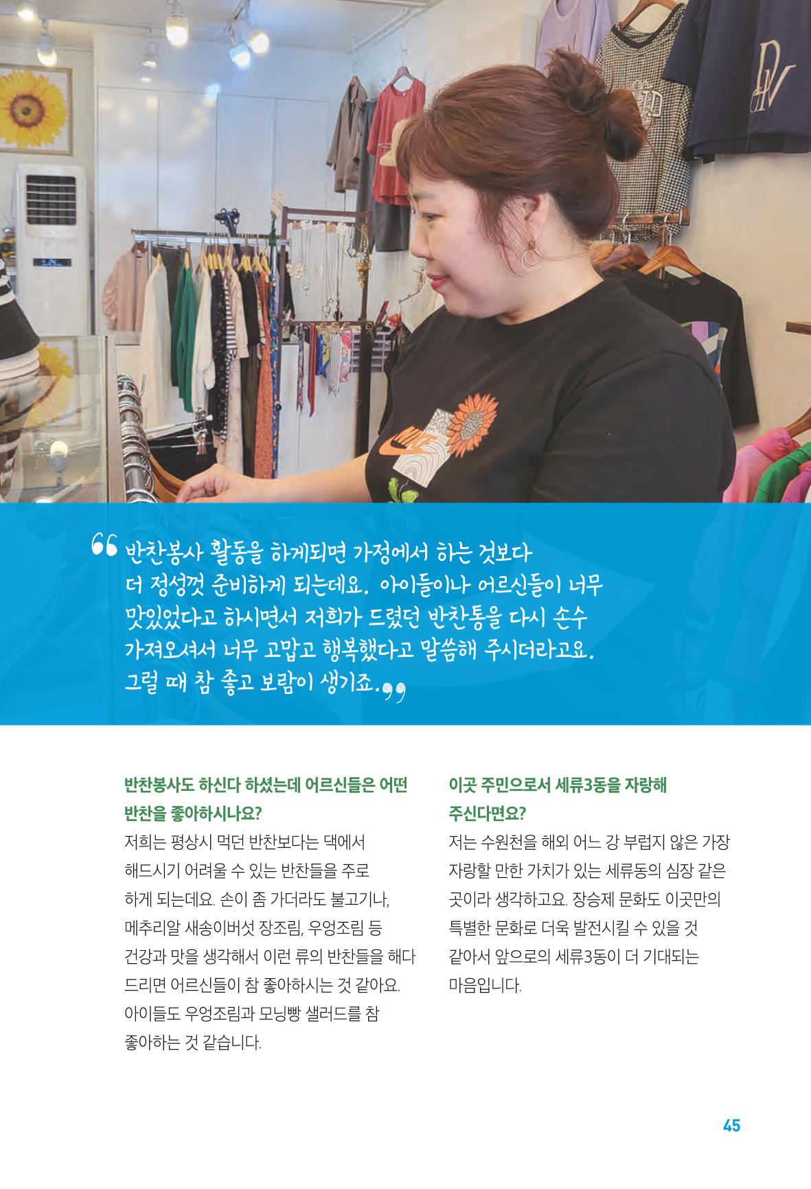 수원특례시_세류3동_마을이야기 47페이지