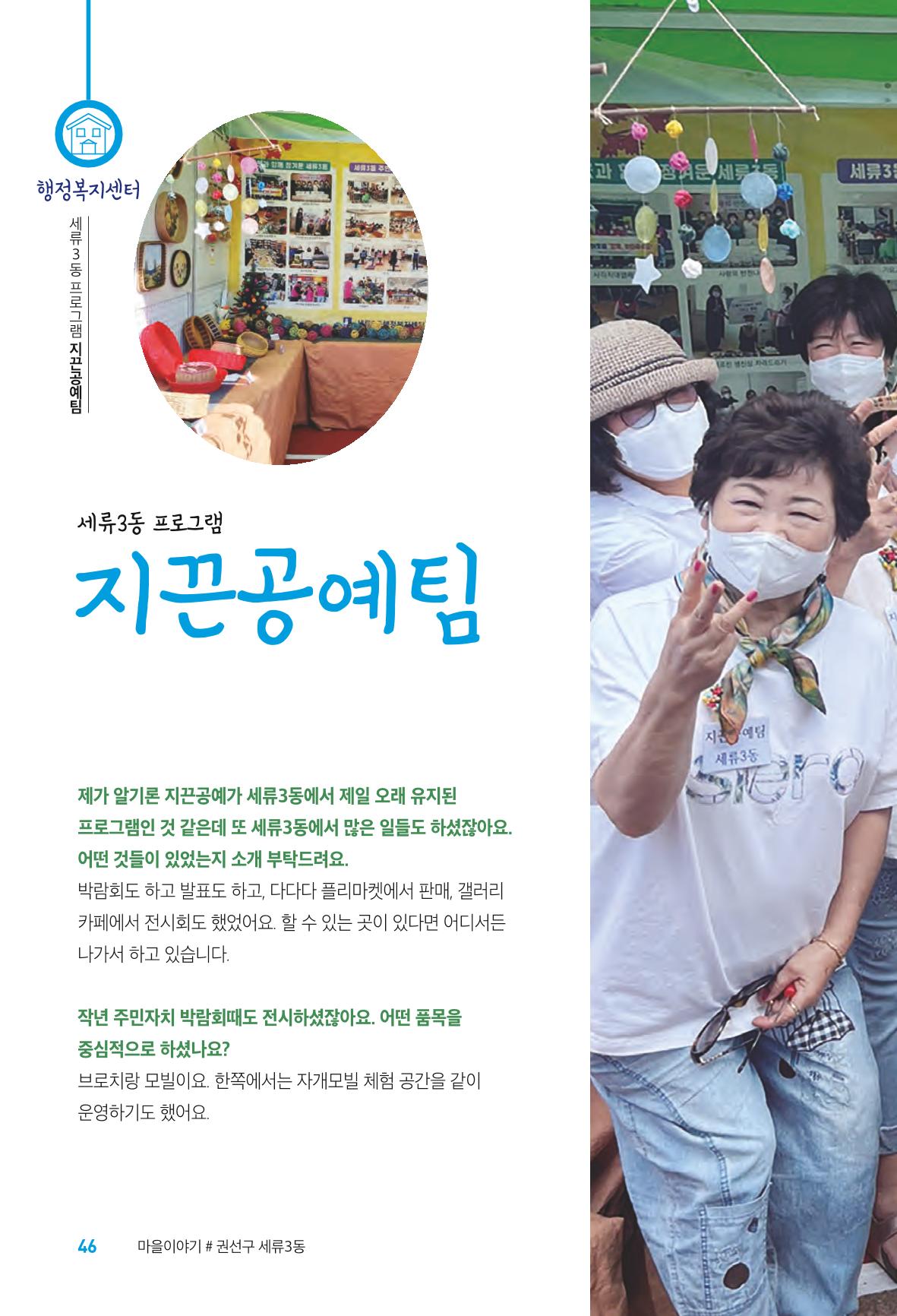수원특례시_세류3동_마을이야기 48페이지