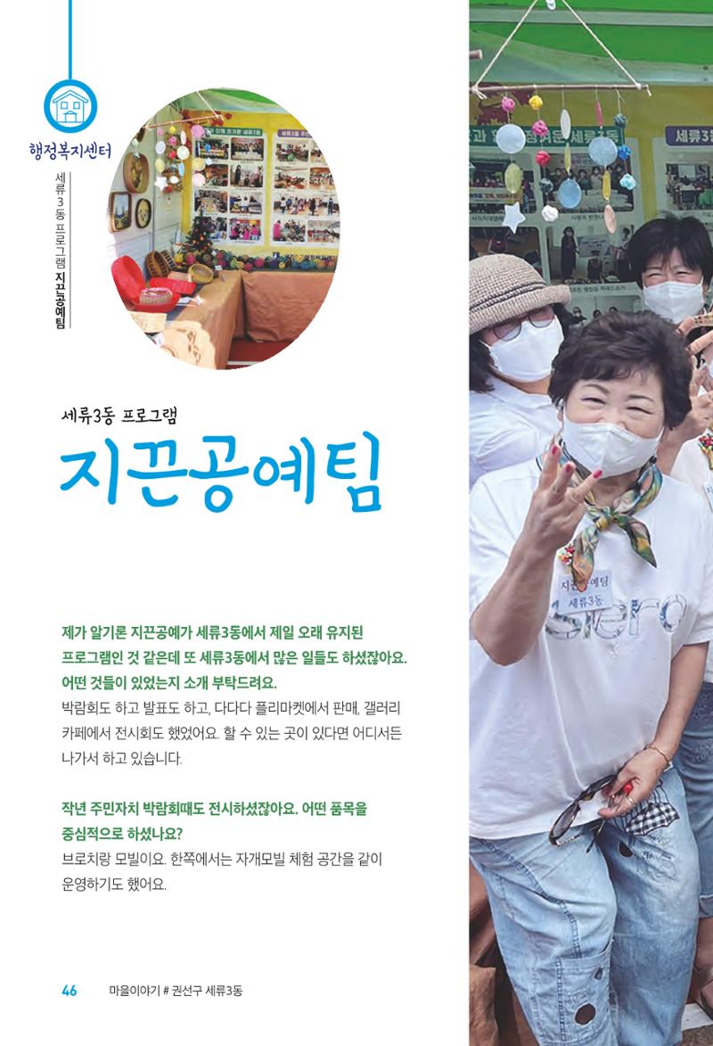수원특례시_세류3동_마을이야기 48페이지