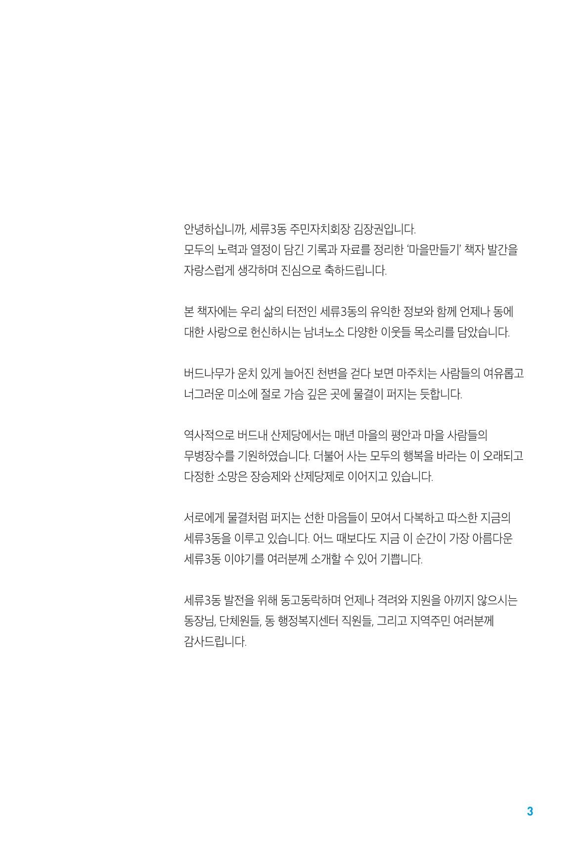 수원특례시_세류3동_마을이야기 5페이지