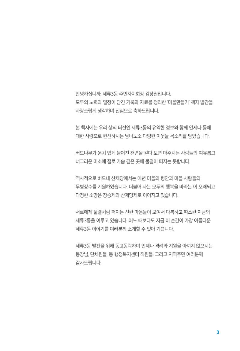 수원특례시_세류3동_마을이야기 5페이지