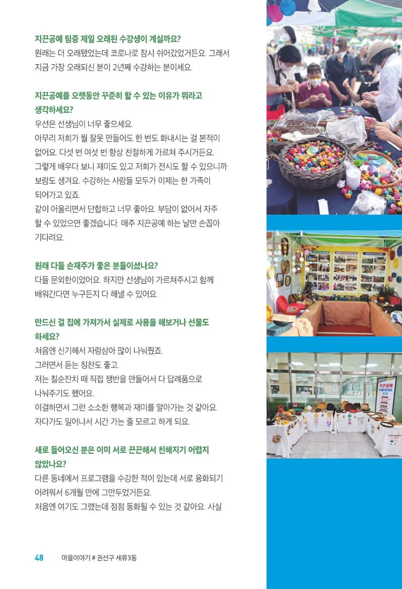 수원특례시_세류3동_마을이야기 50페이지