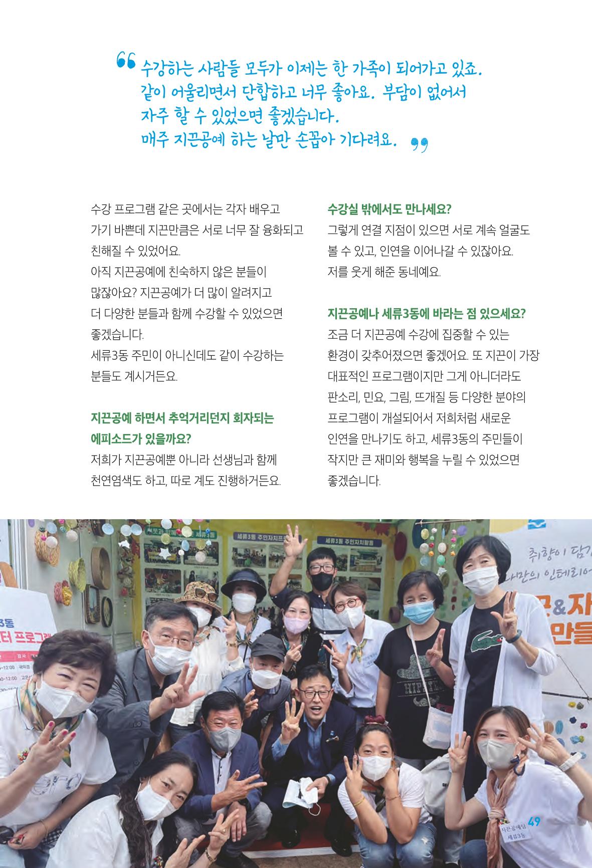 수원특례시_세류3동_마을이야기 51페이지