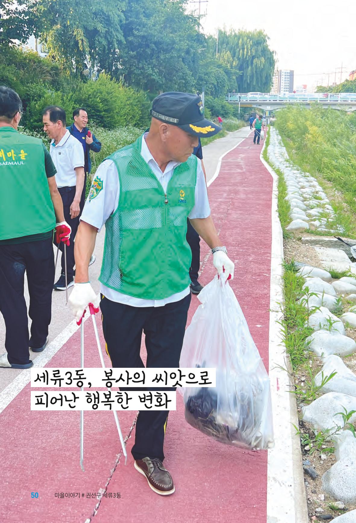 수원특례시_세류3동_마을이야기 52페이지