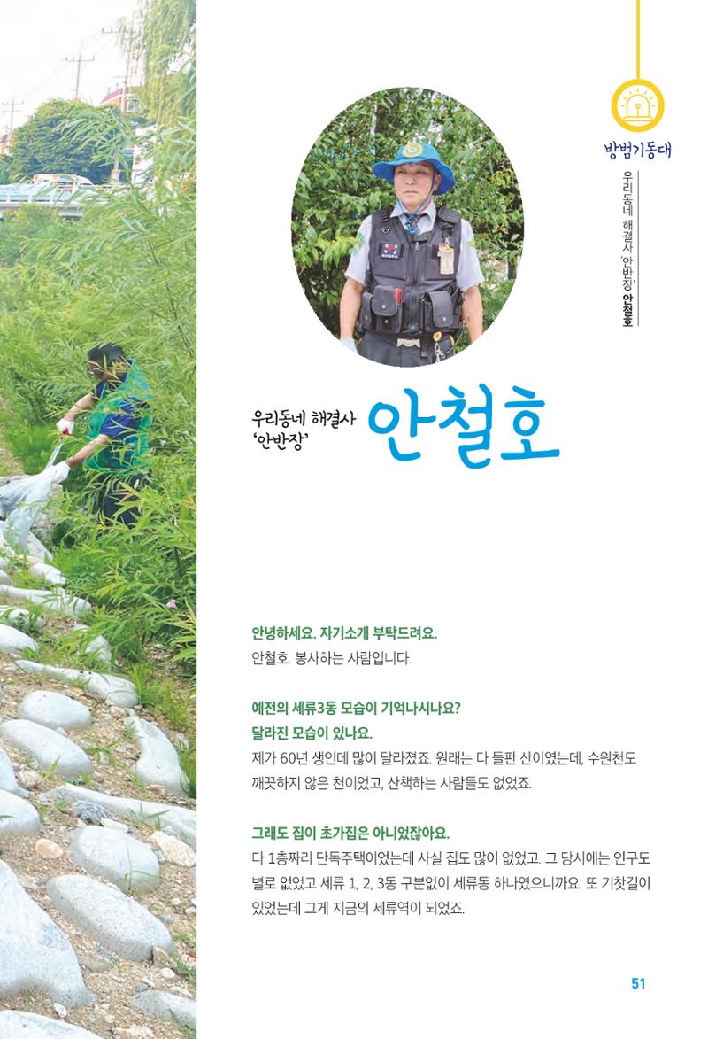 수원특례시_세류3동_마을이야기 53페이지