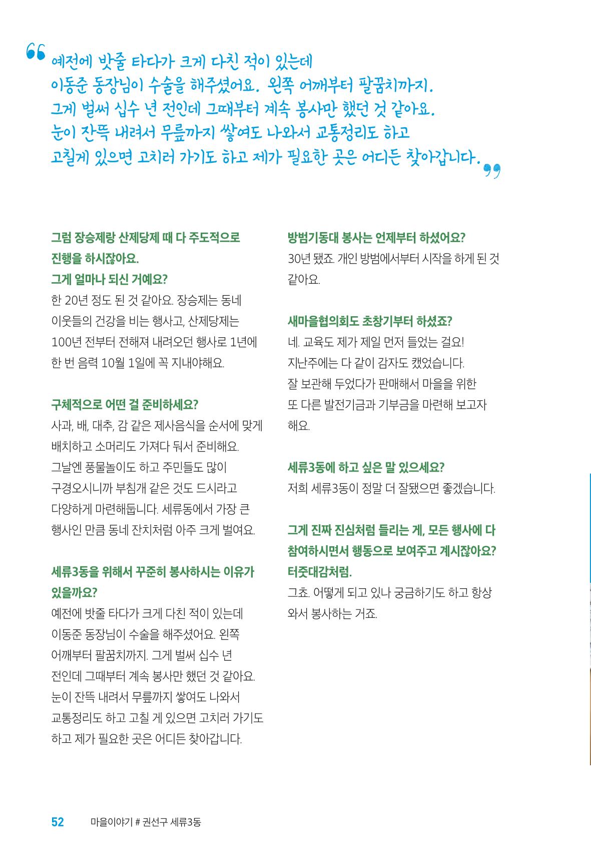 수원특례시_세류3동_마을이야기 54페이지