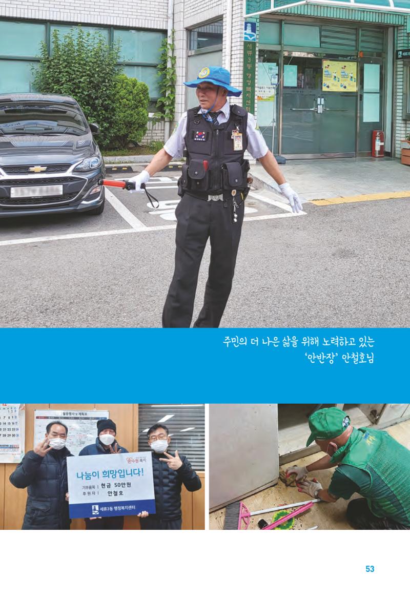 수원특례시_세류3동_마을이야기 55페이지