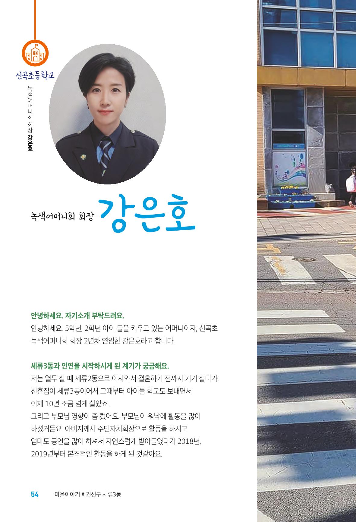 수원특례시_세류3동_마을이야기 56페이지