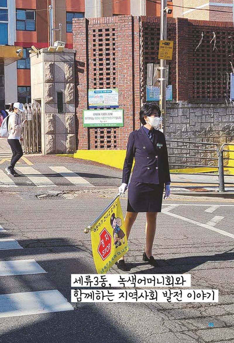 수원특례시_세류3동_마을이야기 57페이지