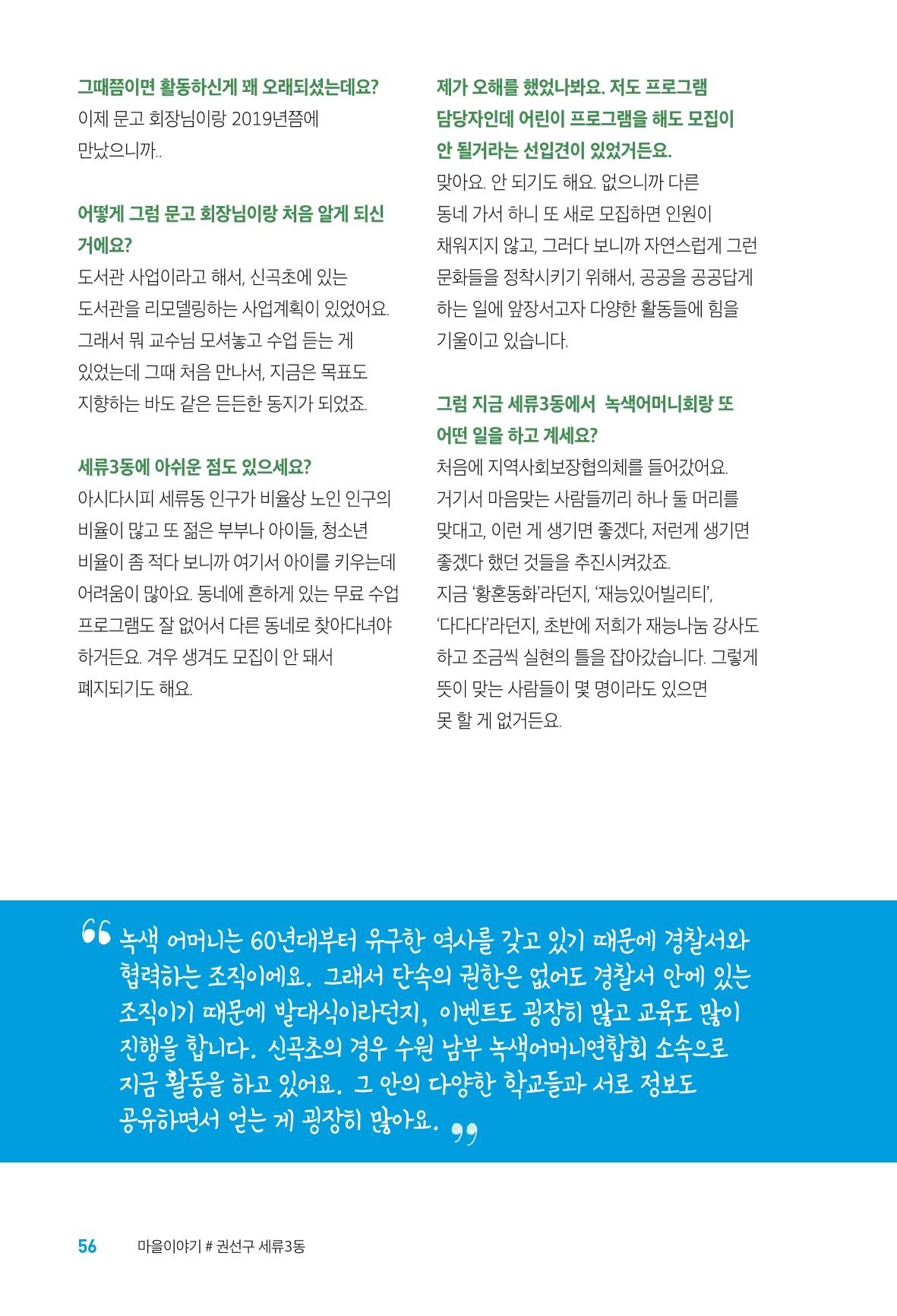 수원특례시_세류3동_마을이야기 58페이지