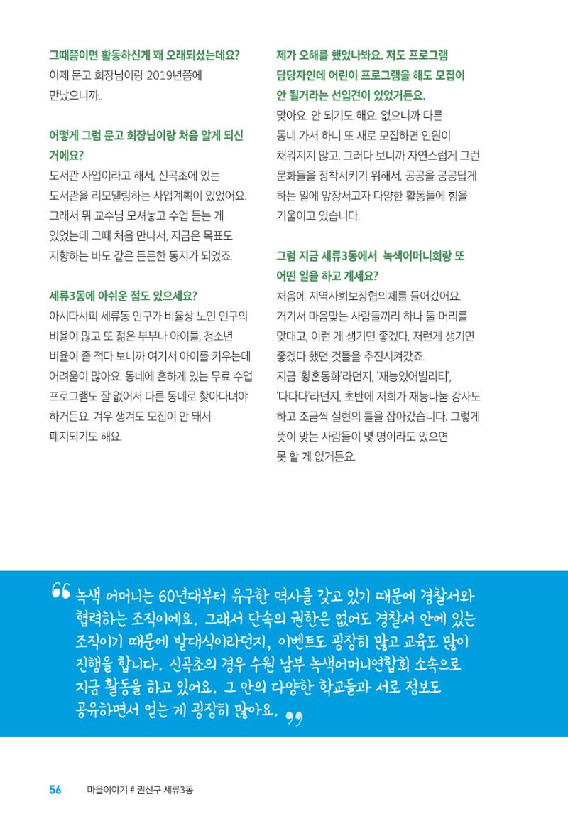 수원특례시_세류3동_마을이야기 58페이지
