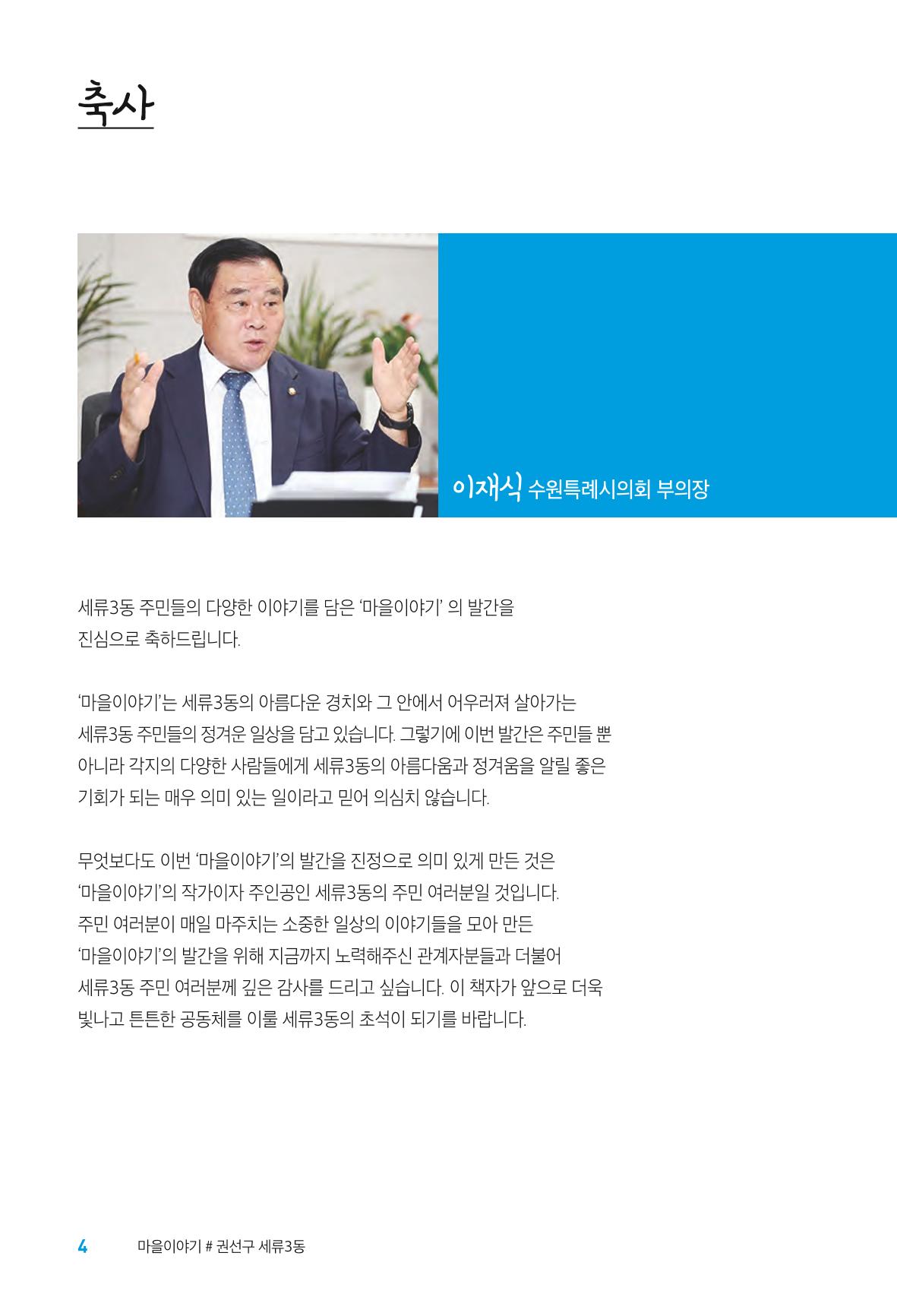 수원특례시_세류3동_마을이야기 6페이지