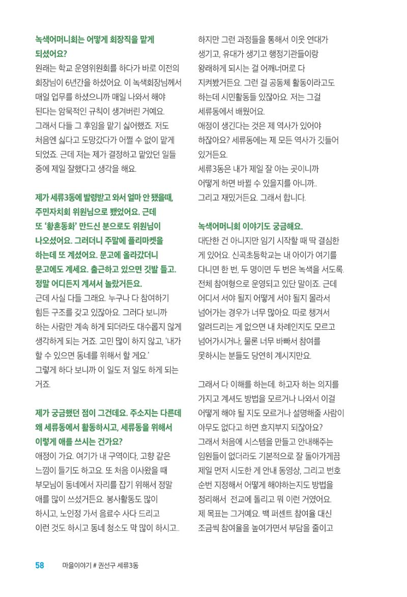 수원특례시_세류3동_마을이야기 60페이지