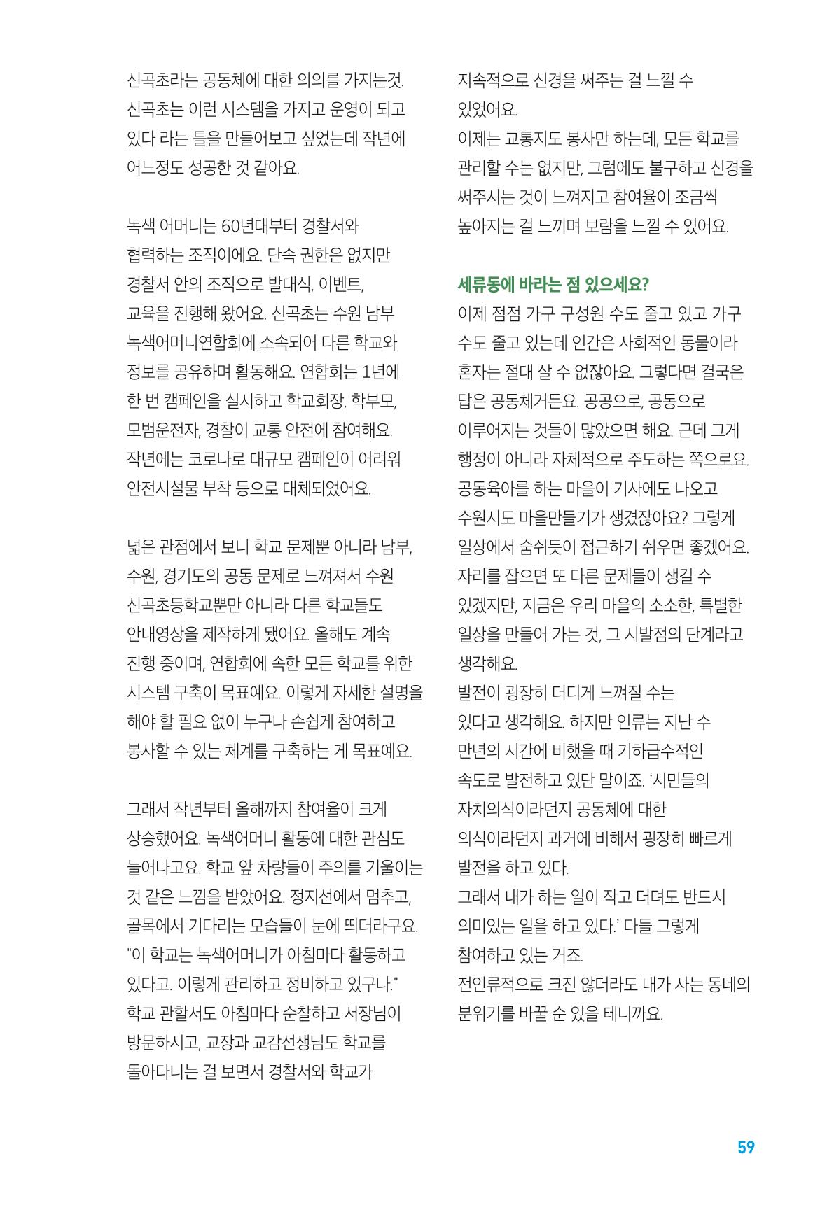수원특례시_세류3동_마을이야기 61페이지