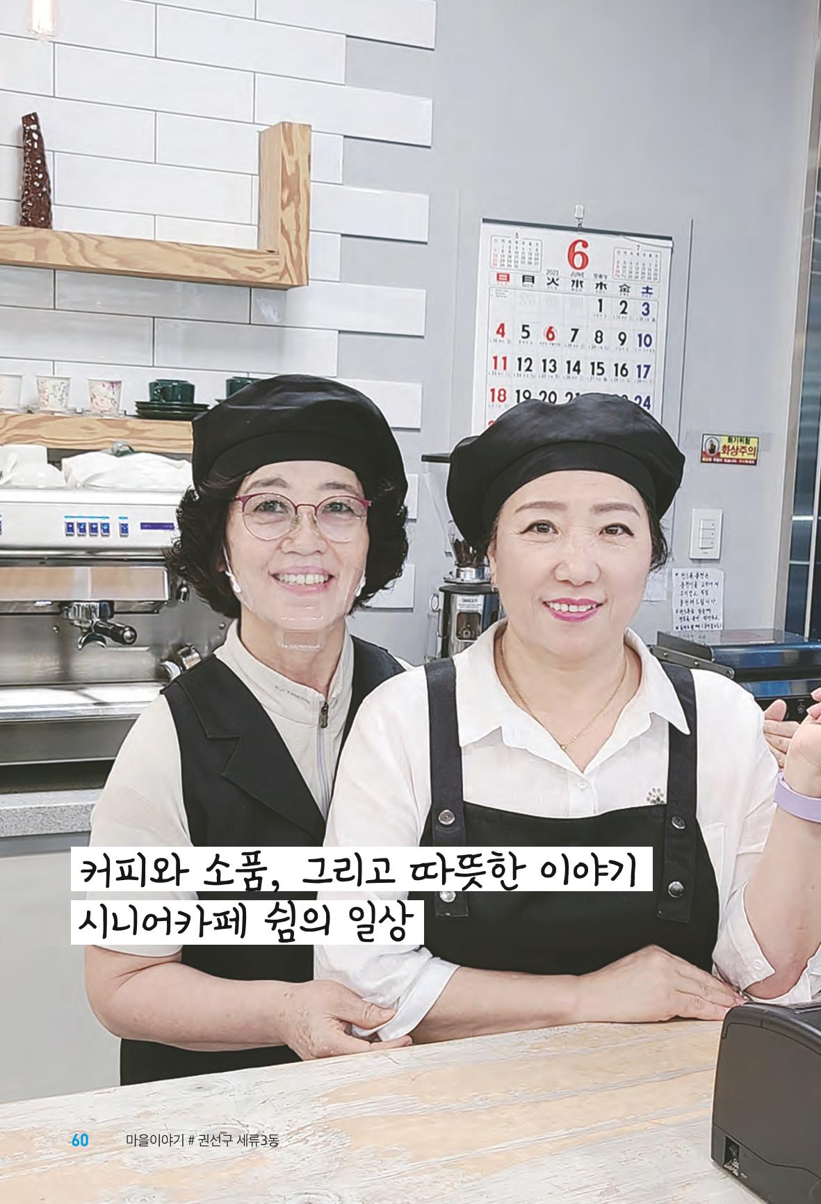 수원특례시_세류3동_마을이야기 62페이지