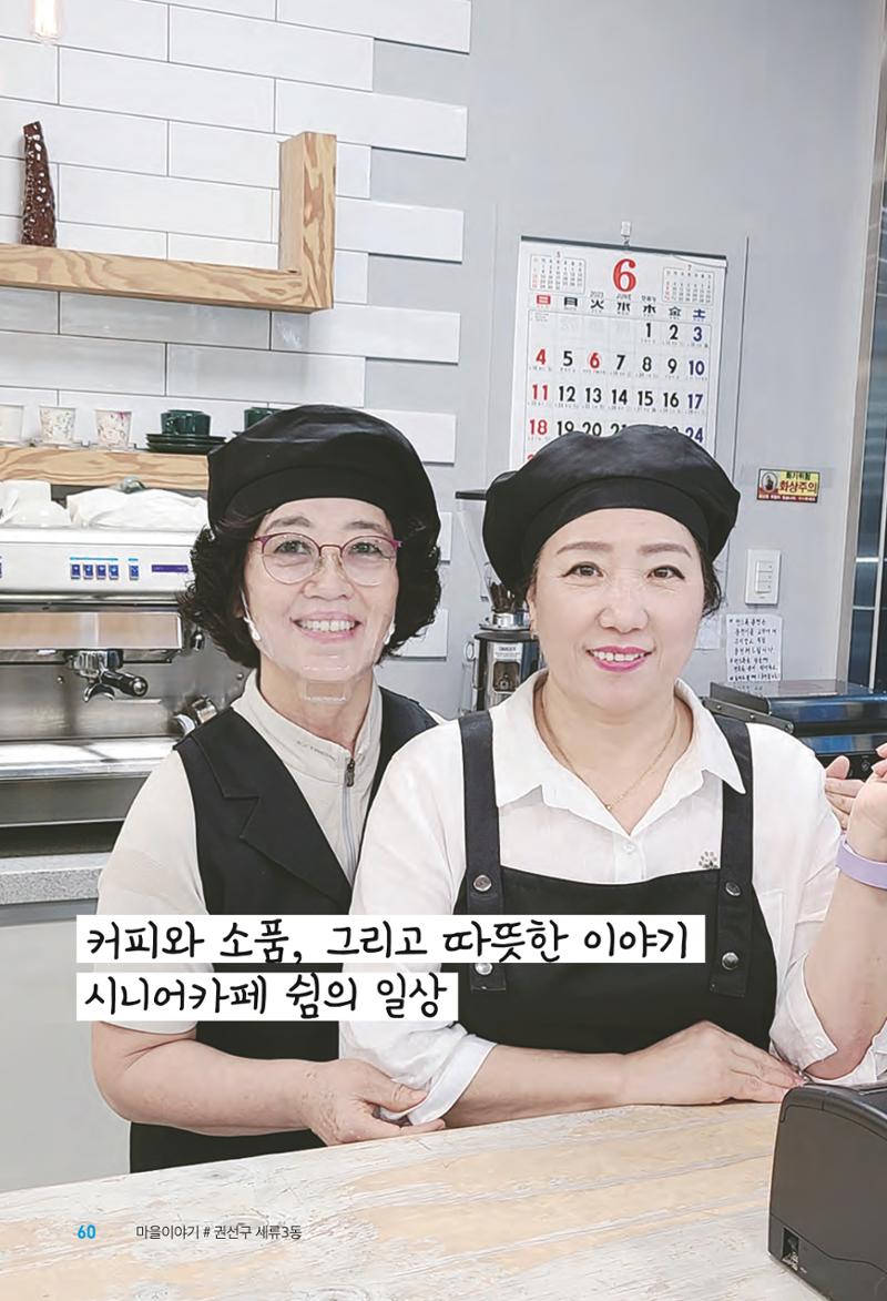 수원특례시_세류3동_마을이야기 62페이지