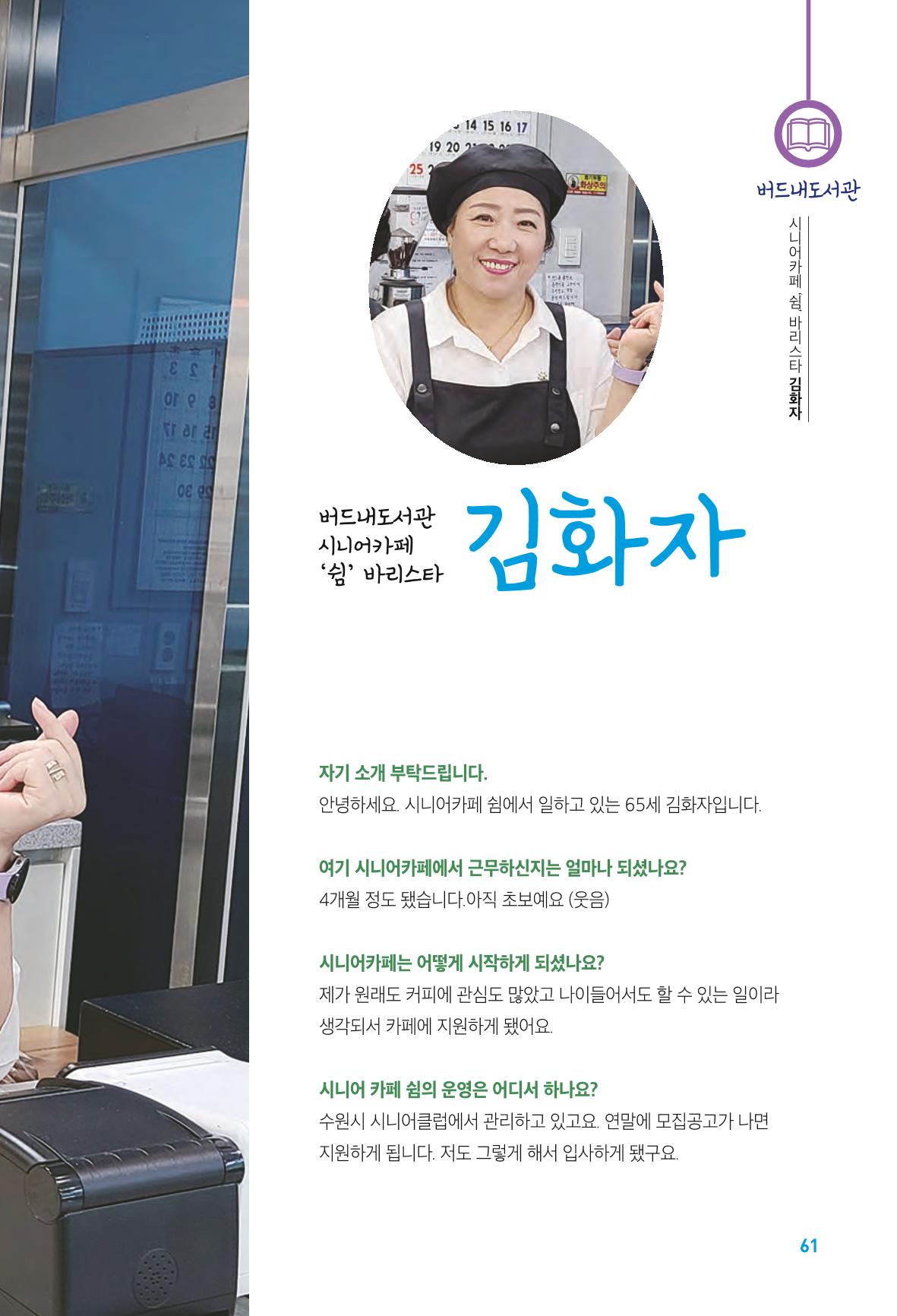 수원특례시_세류3동_마을이야기 63페이지