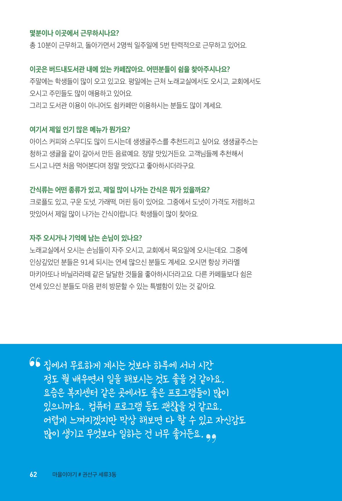 수원특례시_세류3동_마을이야기 64페이지
