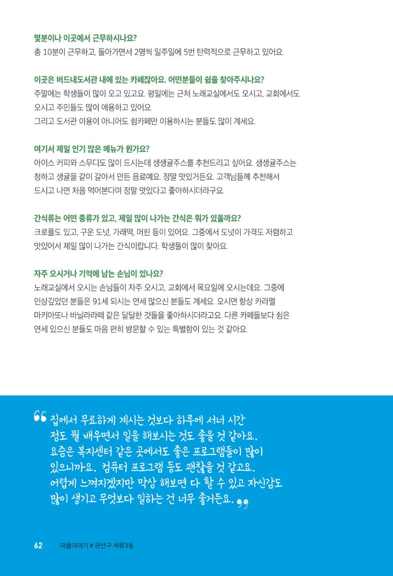 수원특례시_세류3동_마을이야기 64페이지