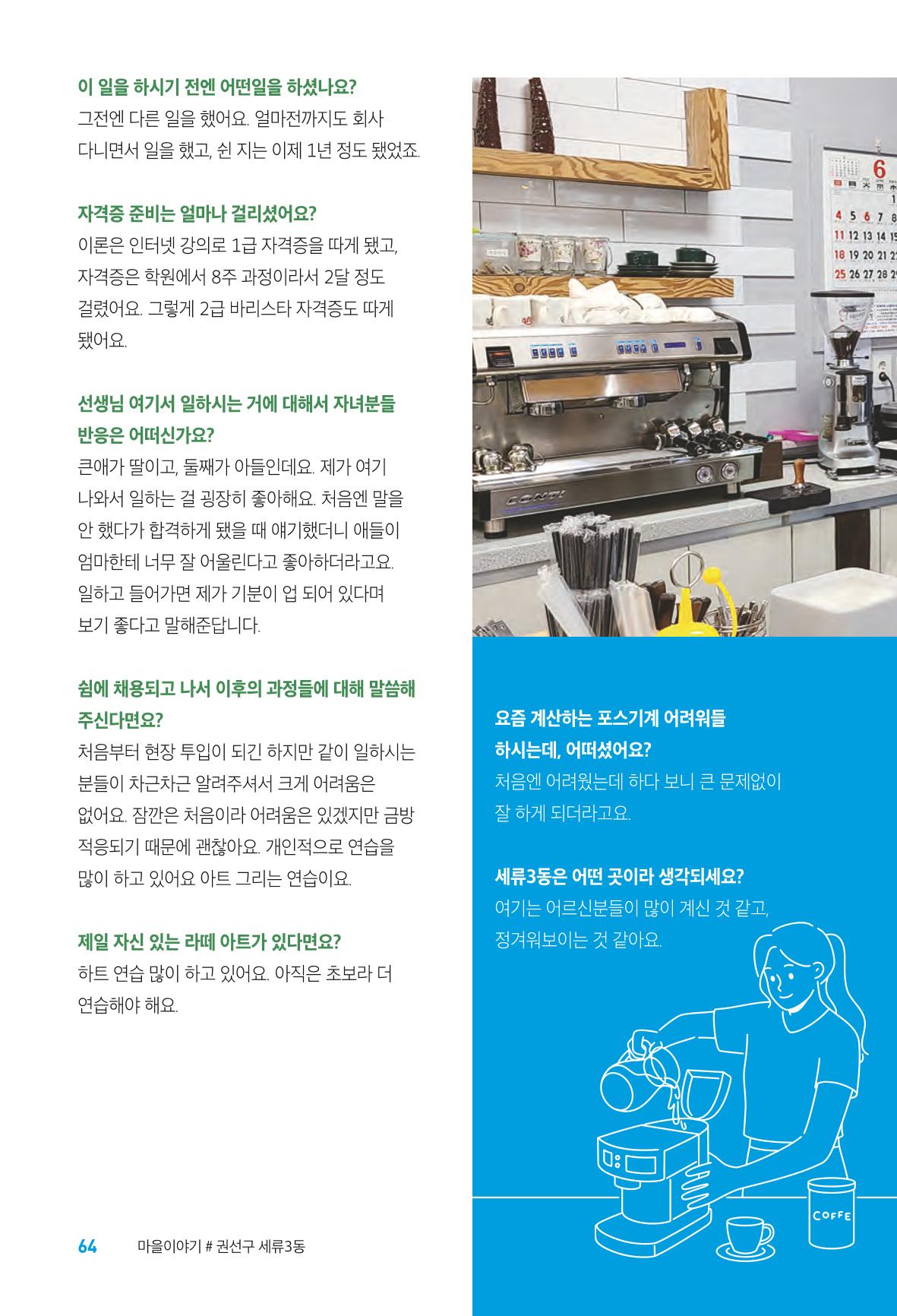 수원특례시_세류3동_마을이야기 66페이지