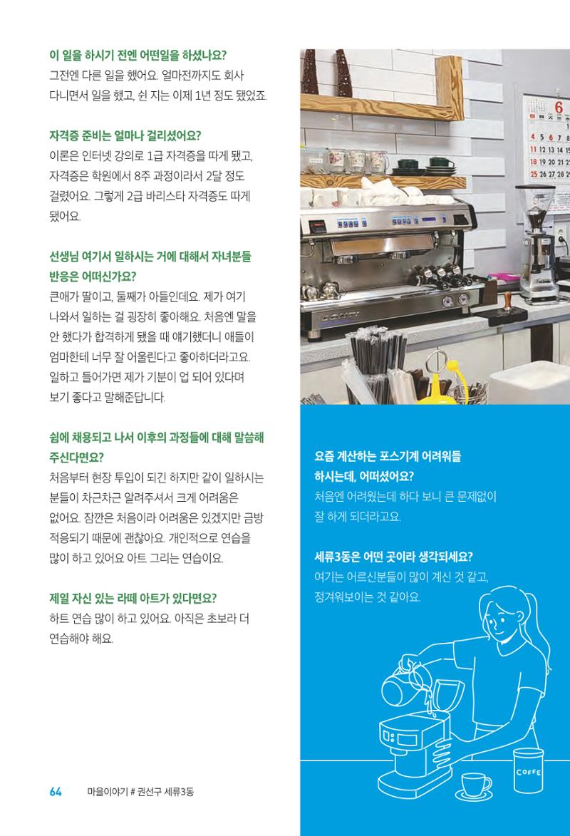 수원특례시_세류3동_마을이야기 66페이지